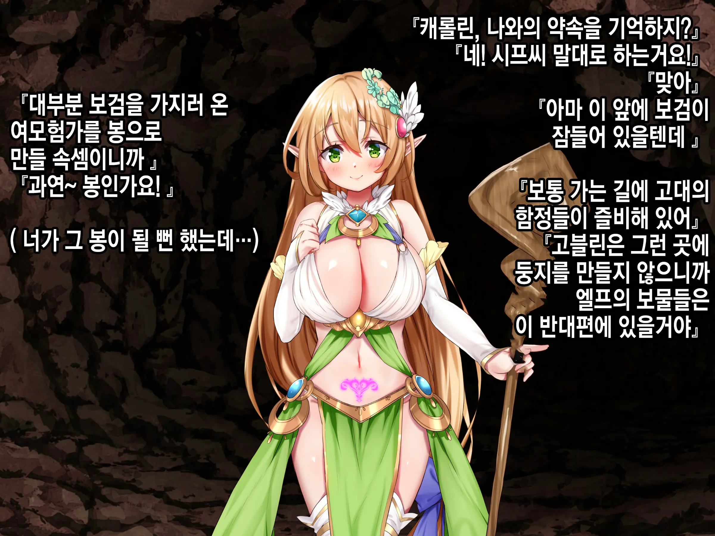 Ero Trap Dungeon De Tsukamatta Bakunyuu Elf O Hirottara, Natsukaremashite | 던전의 에로트랩에 붙잡힌 폭유 엘프를 주웠더니, 나를 떠나지 않는다